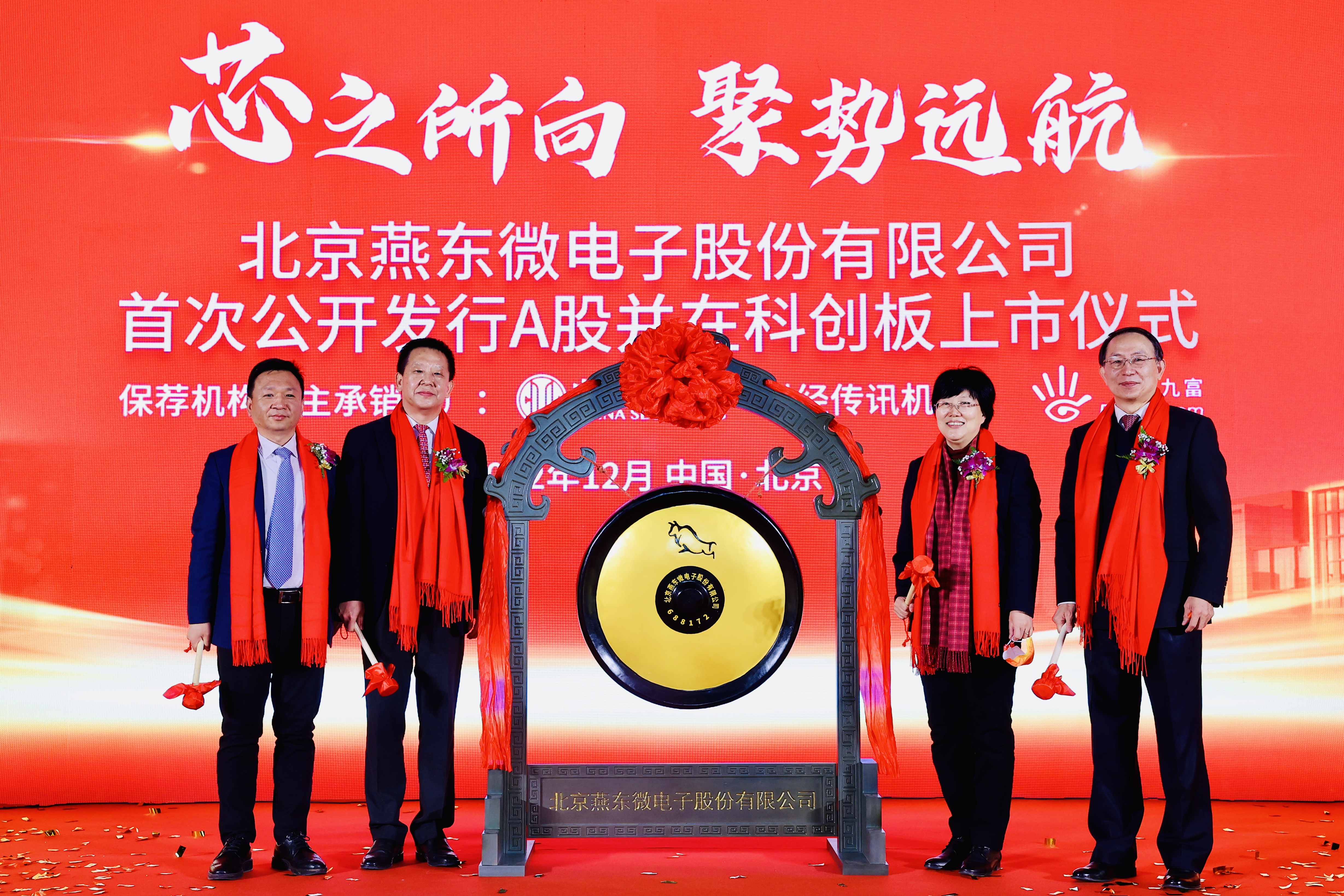 乐天使微举行上市仪式，正式登陆A股科创板