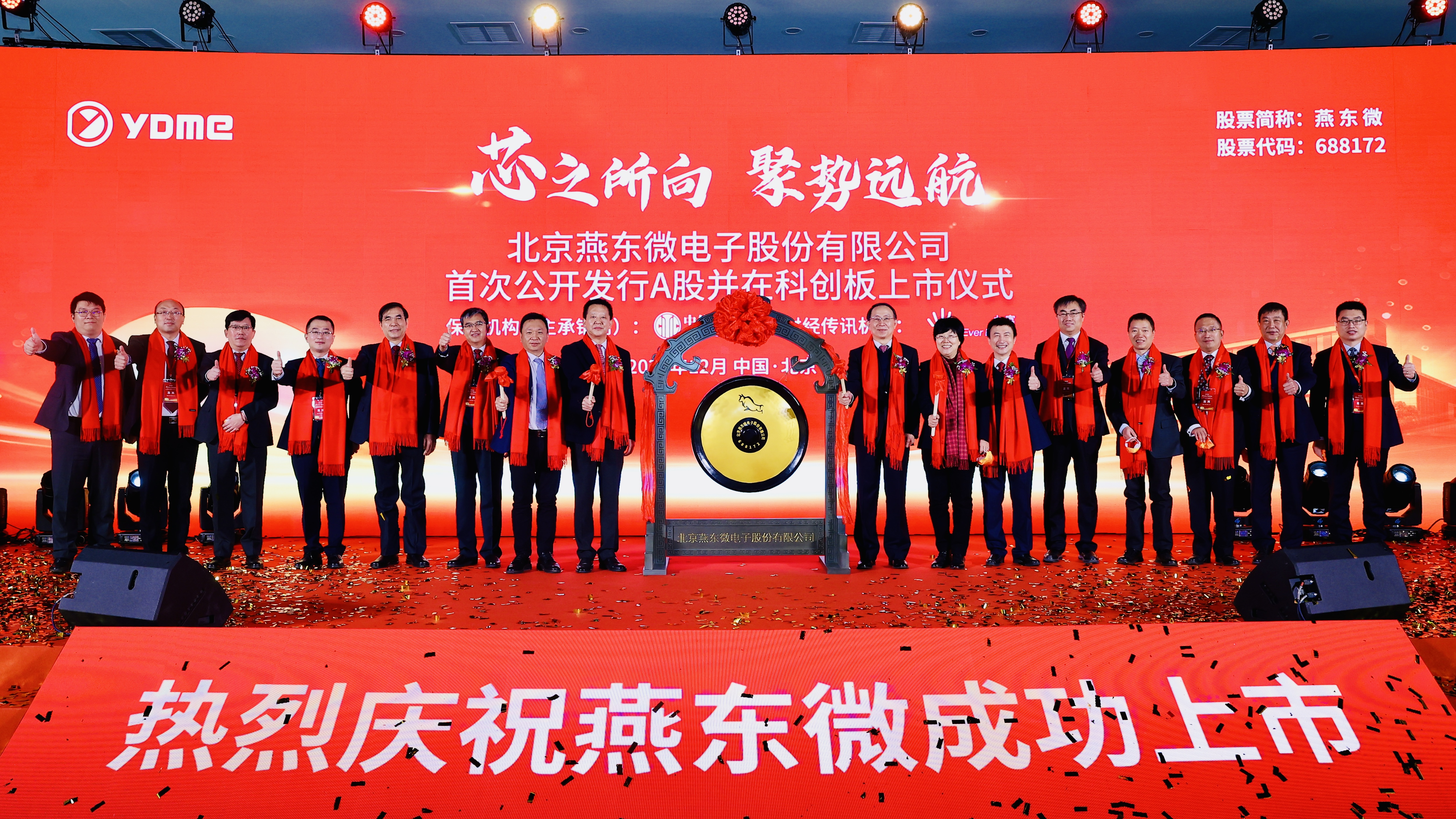 乐天使微举行上市仪式，正式登陆A股科创板