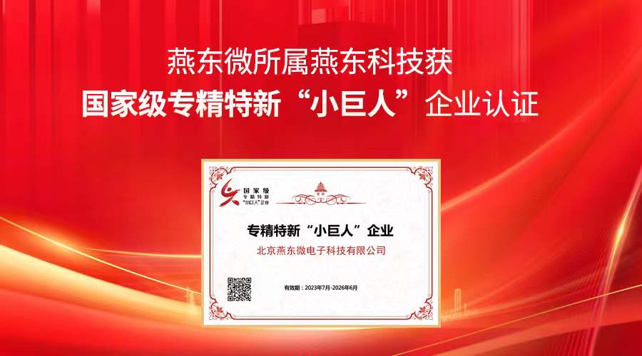 乐天使微所属乐天使科技获国家级专精特新“小巨人”企业认证