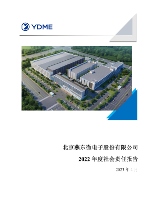 fun88乐天使股份有限公司2022年度社会责任报告